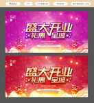 开业