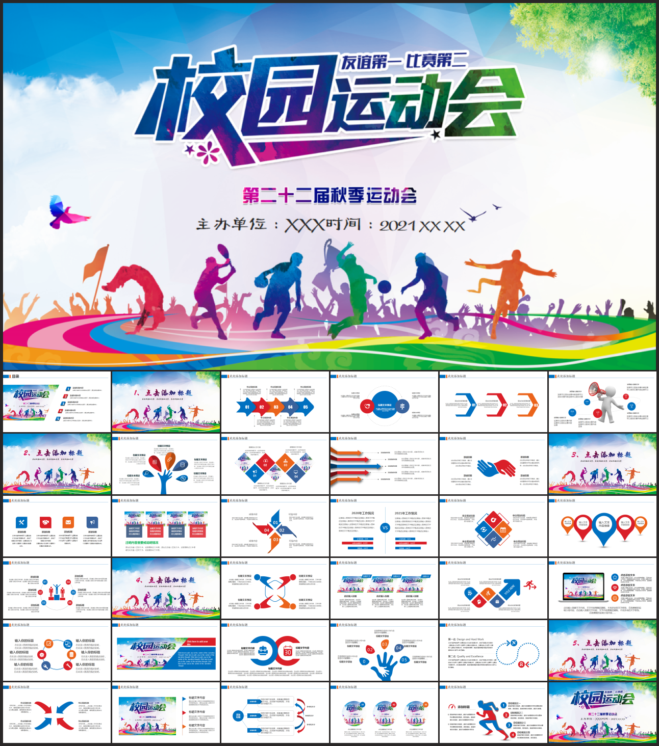 秋季运动会PPT