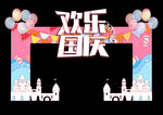 国庆节拱门