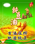 纯豆油