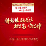 讲党性强责任树正气守纪律