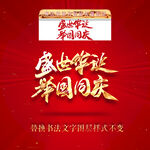 盛世华诞举国同庆