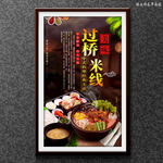 过桥米线