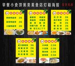 早餐小食饼粥类美食店灯箱海报
