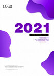2021海报