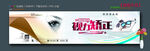 近视防控海报banner