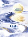中秋节国庆节双节活动海报