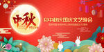 中秋节晚会