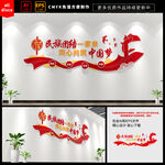 民族团结文化墙