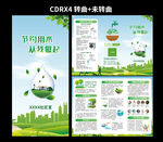 节约用水折页