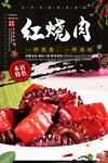 红烧肉