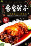 酱香肘子