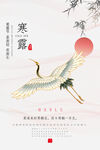 寒露