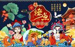 国潮烤鱼美女美食工装背景墙