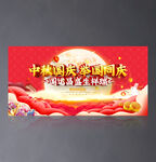中秋国庆
