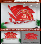 党史学习教育