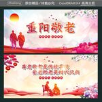 重阳敬老