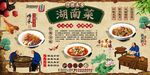 湖南菜背景墙