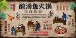 酸汤鱼火锅背景墙
