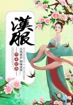 汉服