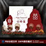 订婚宴