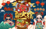 国潮鱼火锅麻辣鲜香工装背景墙