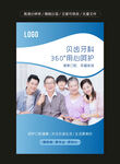 牙科海报 牙科广告 口腔健康