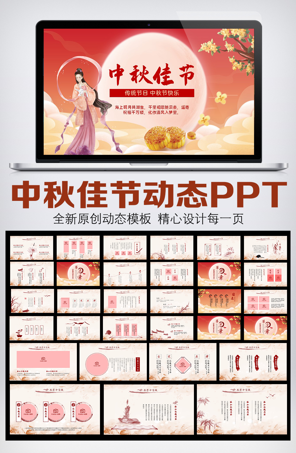 中秋佳节活动策划动态PPT模板