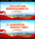 乡村振兴