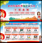 高校教师职业行为十项准则