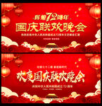 国庆节晚会