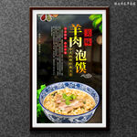 羊肉泡馍