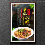 重庆小面