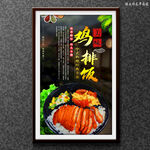鸡排饭