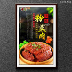 粉蒸肉