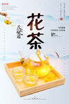 花茶