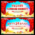 国庆72周年舞台背景