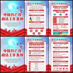 中国共产党政法工作条例