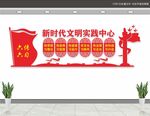 新时代文明实践中心
