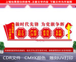党员先锋文化墙