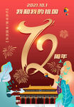 国庆海报