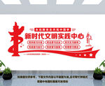 新时代文明实践中心
