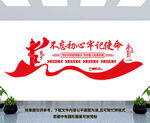 不忘初心 牢记使命