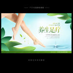 足疗海报