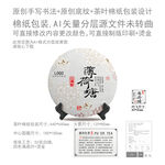 薄荷塘云南普洱茶叶棉纸包装设计