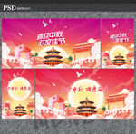 中秋国庆