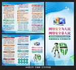 网络安全宣传周三折页