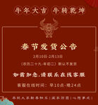 春节发货公告