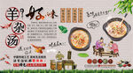 羊杂汤背景墙