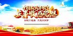 农民丰收节